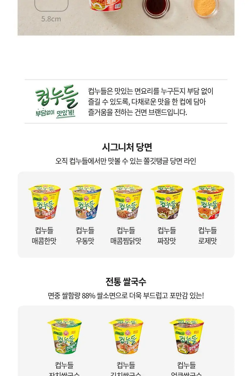 오뚜기 컵누들 1박스 8종 중 선택(빅컵누들/컵누들) 상세페이지 31