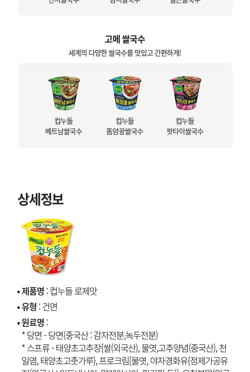 오뚜기 컵누들 1박스 8종 중 선택(빅컵누들/컵누들) 상세페이지 32