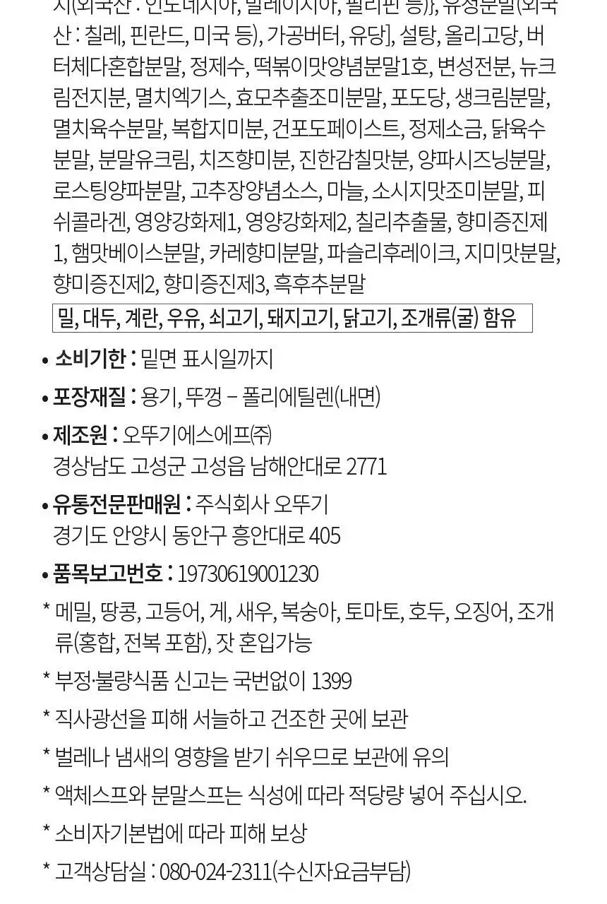 오뚜기 컵누들 1박스 8종 중 선택(빅컵누들/컵누들) 상세페이지 33