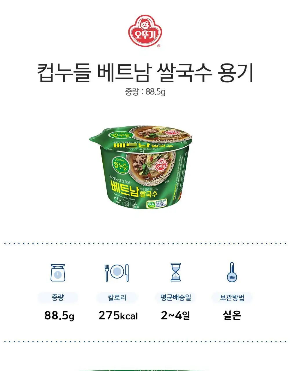 오뚜기 컵누들 1박스 8종 중 선택(빅컵누들/컵누들) 상세페이지 35