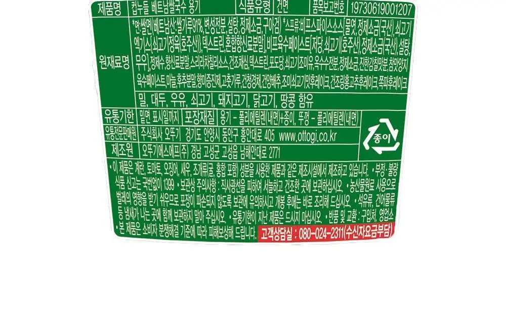 오뚜기 컵누들 1박스 8종 중 선택(빅컵누들/컵누들) 상세페이지 36
