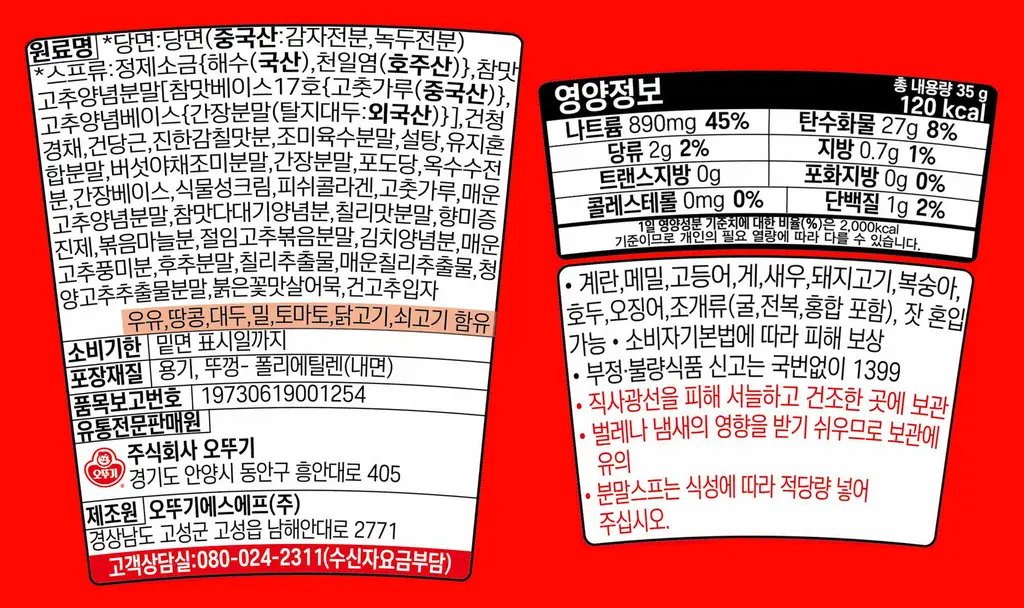 오뚜기 컵누들 35g 열라면맛 상세페이지 2