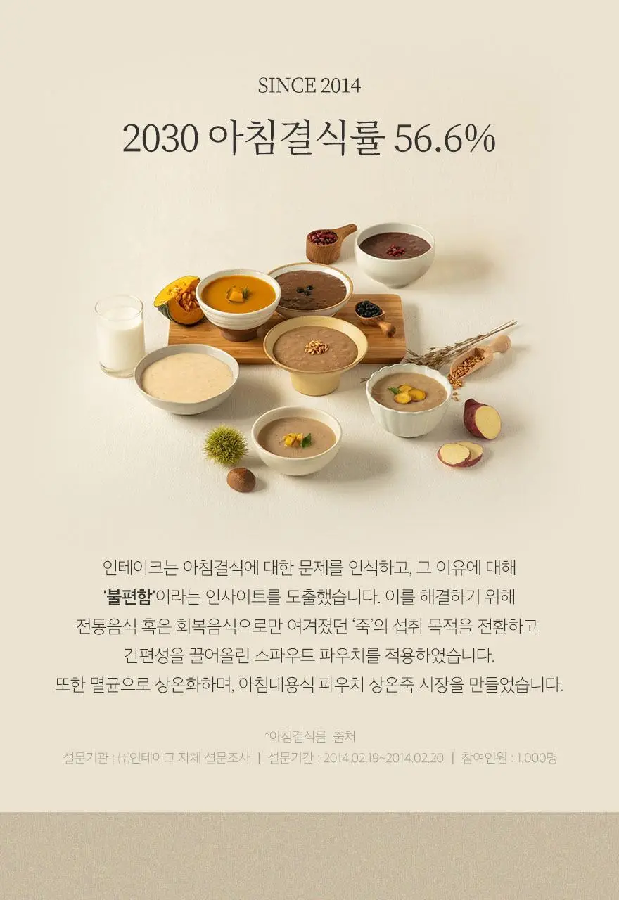 인테이크 모닝죽 꿀고구마 130g 7개입 상세페이지 2