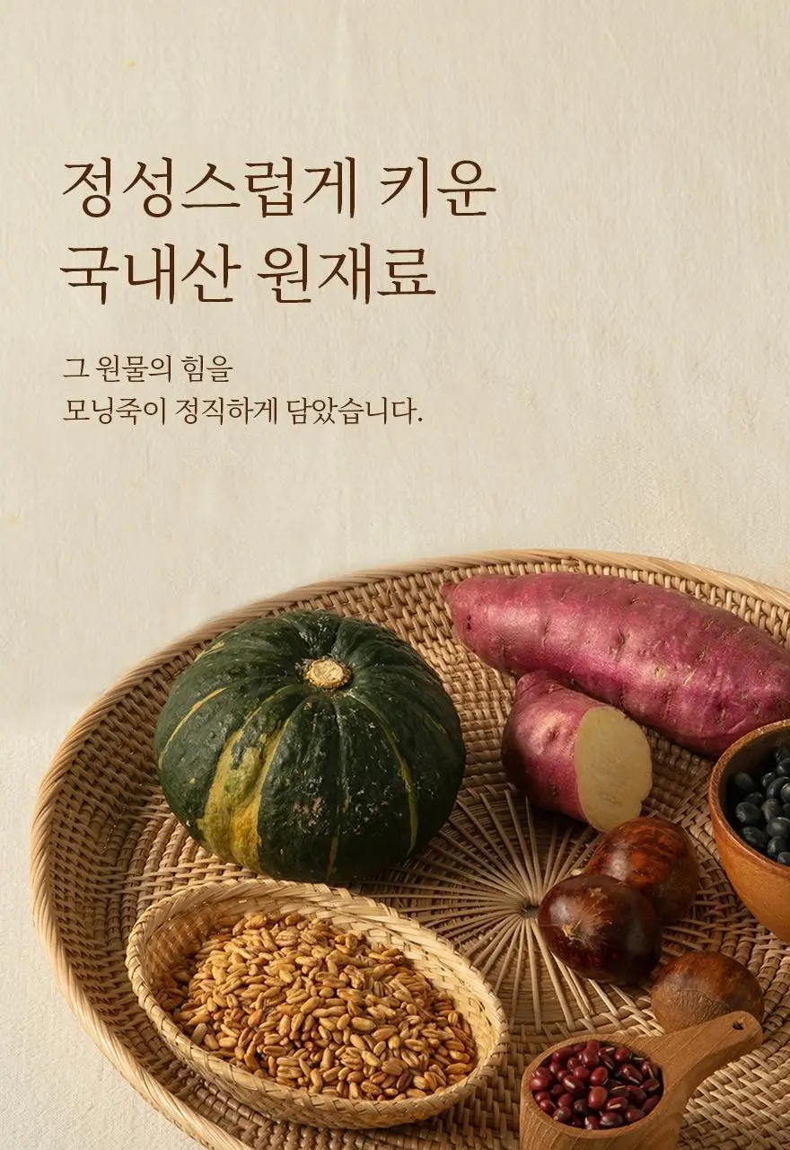인테이크 모닝죽 꿀고구마 130g 7개입 상세페이지 8