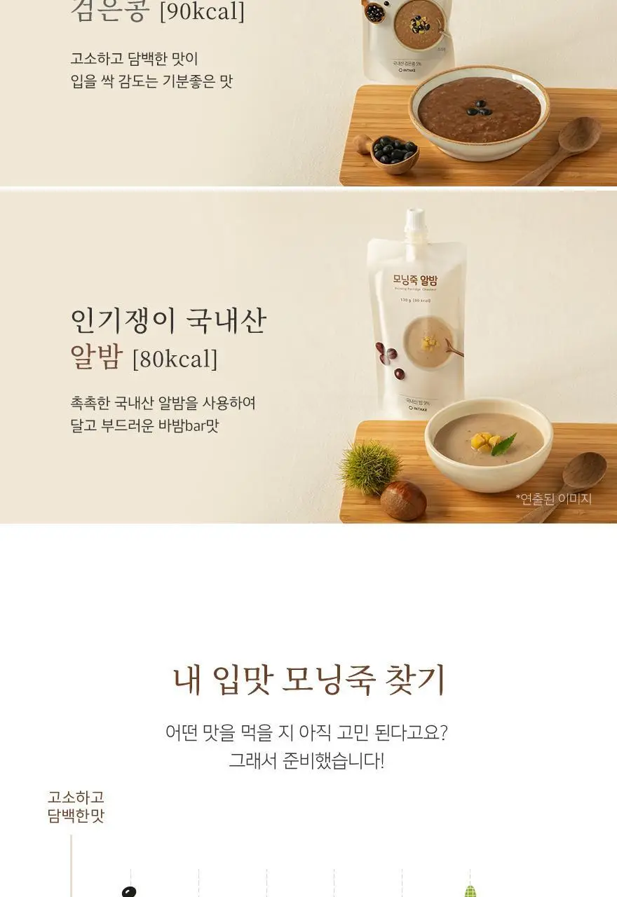 인테이크 모닝죽 꿀고구마 130g 7개입 상세페이지 13