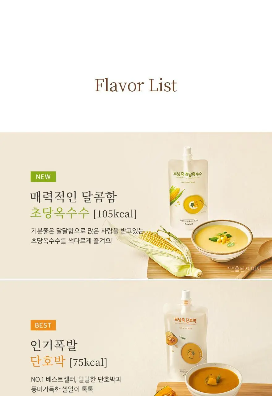 인테이크 모닝죽 꿀고구마 130g 상세페이지 10