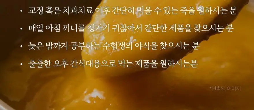 인테이크 모닝죽 꿀고구마 130g 상세페이지 20