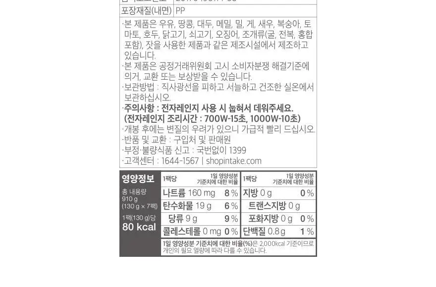인테이크 모닝죽 단호박 130g 7개입 상세페이지 28