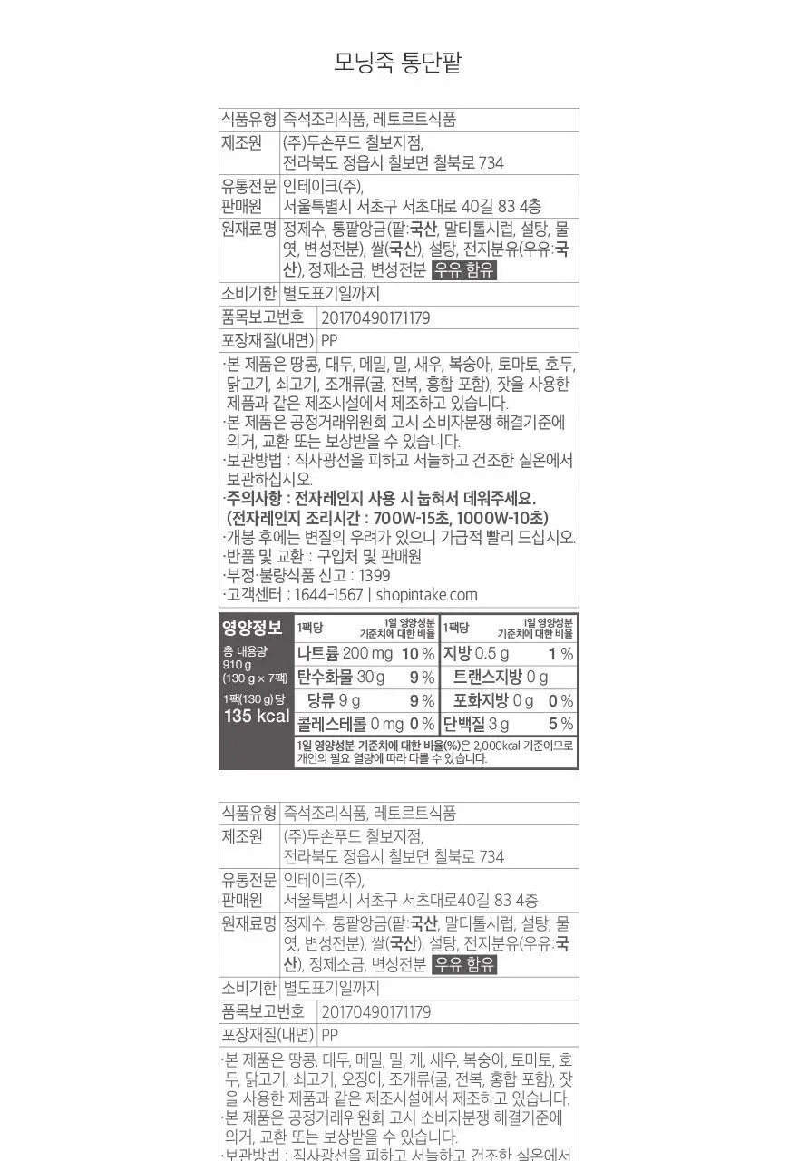 인테이크 모닝죽 단호박 130g 7개입 상세페이지 29