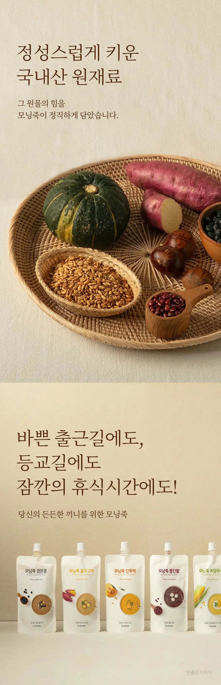 인테이크 모닝죽 단호박 130g 상세페이지 2