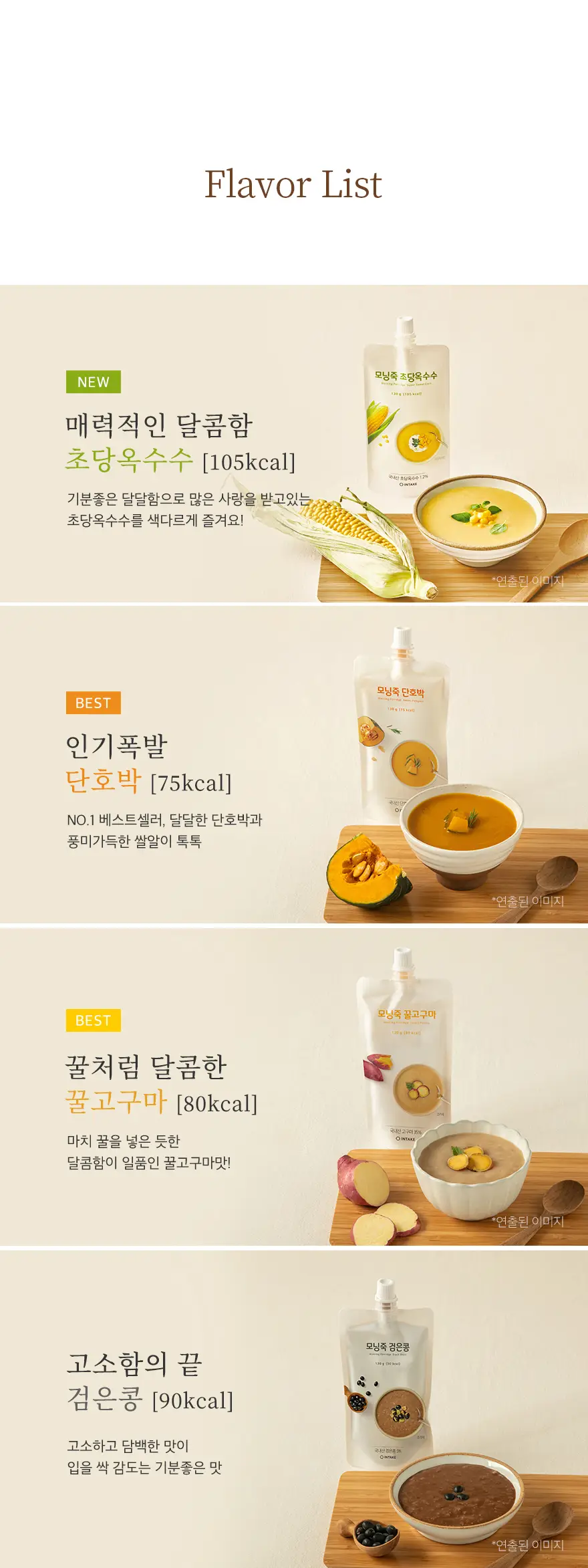 인테이크 모닝죽 단호박 130g 상세페이지 3