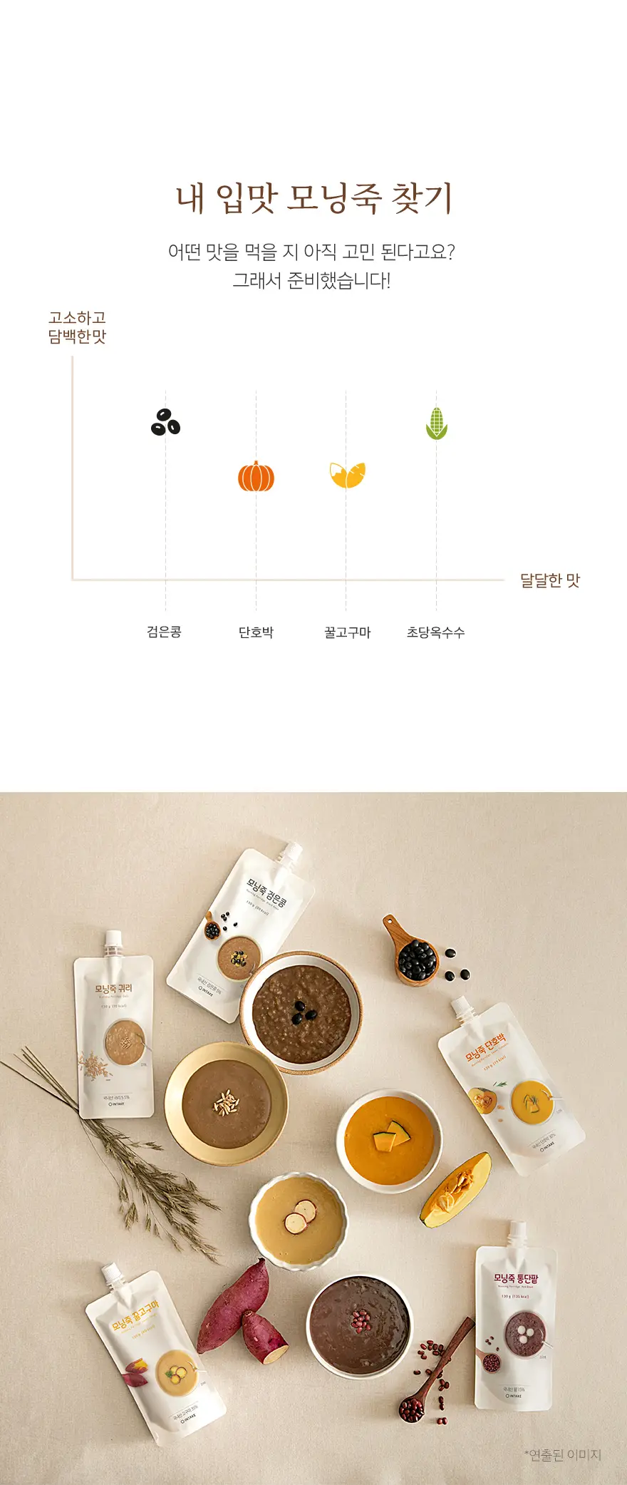 인테이크 모닝죽 단호박 130g 상세페이지 4