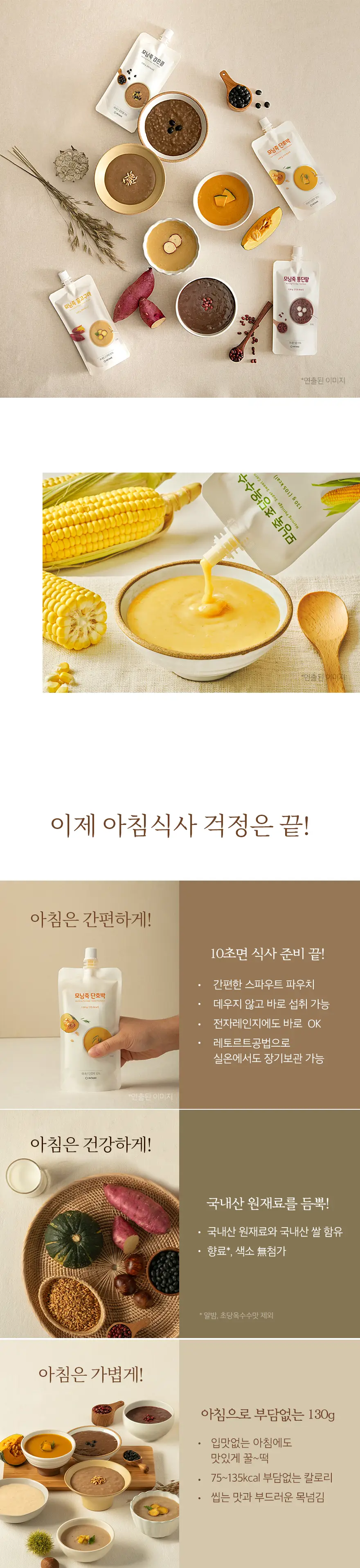 인테이크 모닝죽 단호박 130g 상세페이지 5