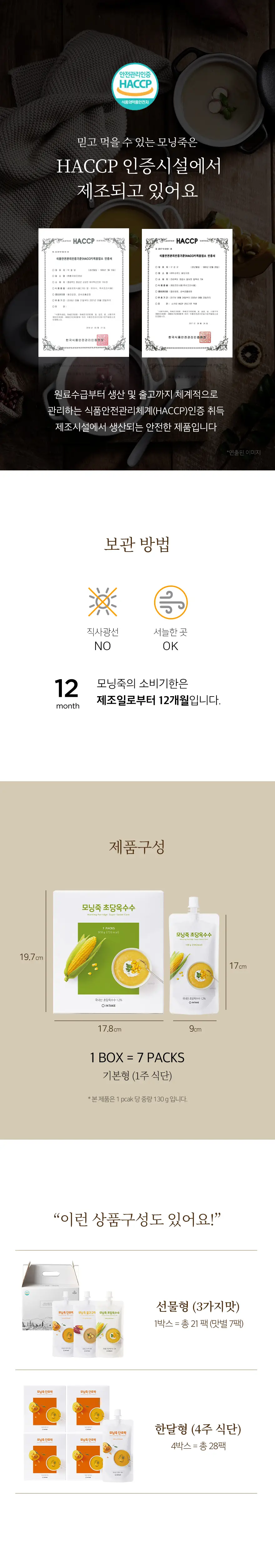 인테이크 모닝죽 단호박 130g 상세페이지 8