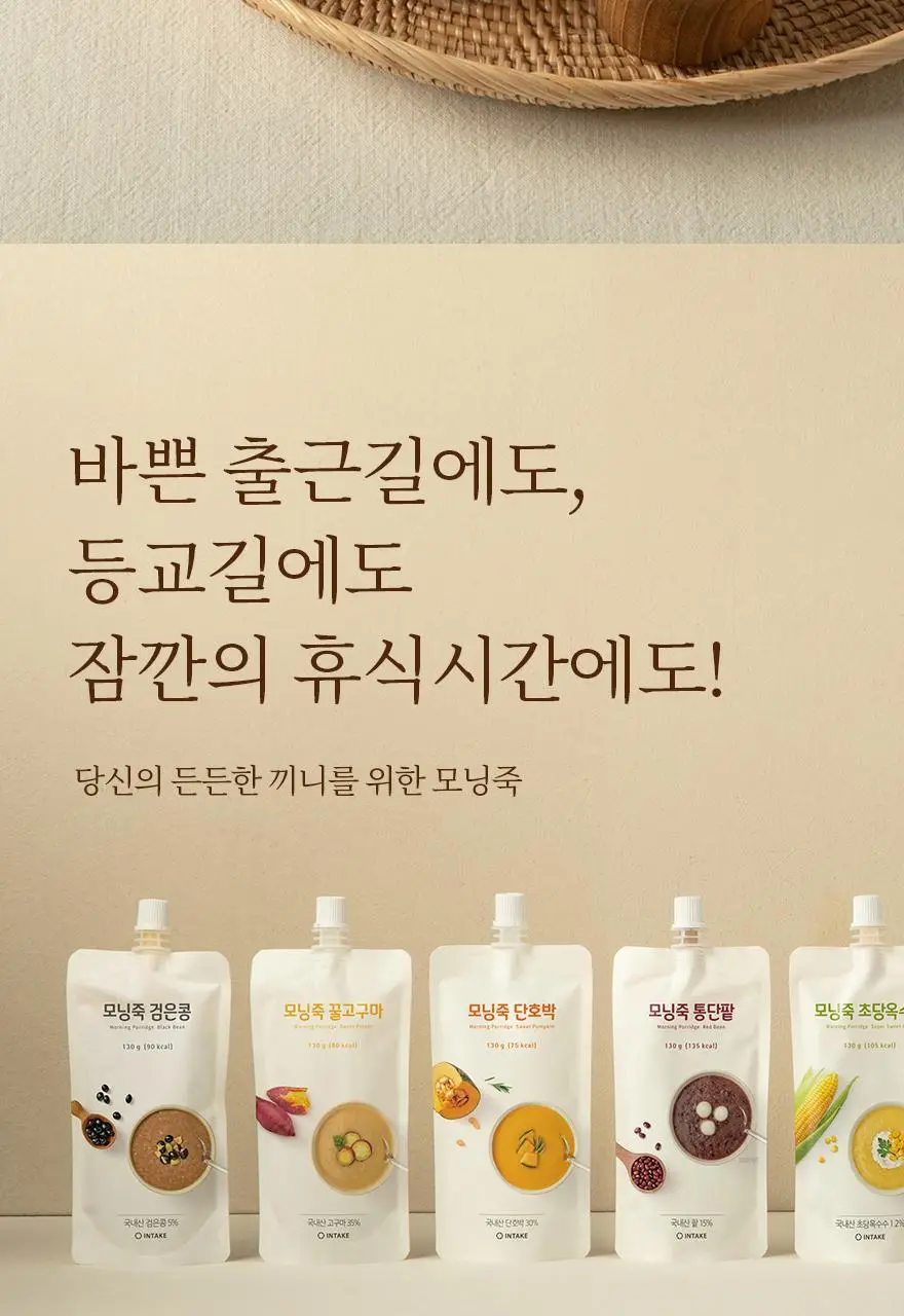 인테이크 모닝죽 초당옥수수 130g 7개입 상세페이지 9