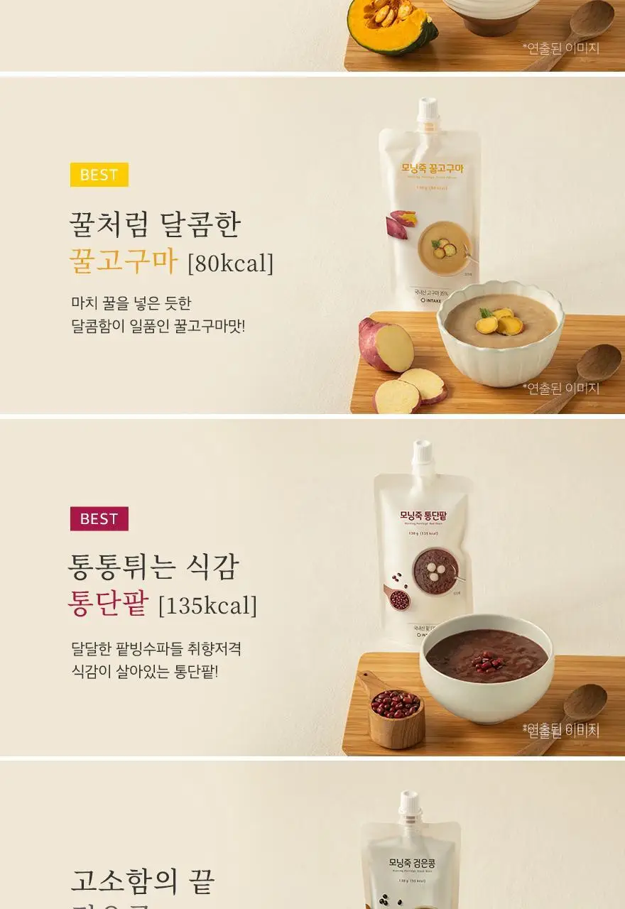 인테이크 모닝죽 초당옥수수 130g 7개입 상세페이지 12