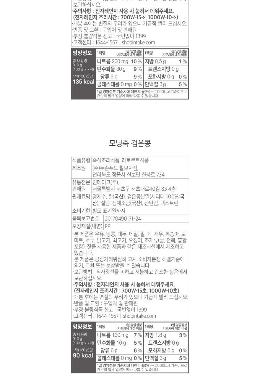 인테이크 모닝죽 초당옥수수 130g 7개입 상세페이지 30