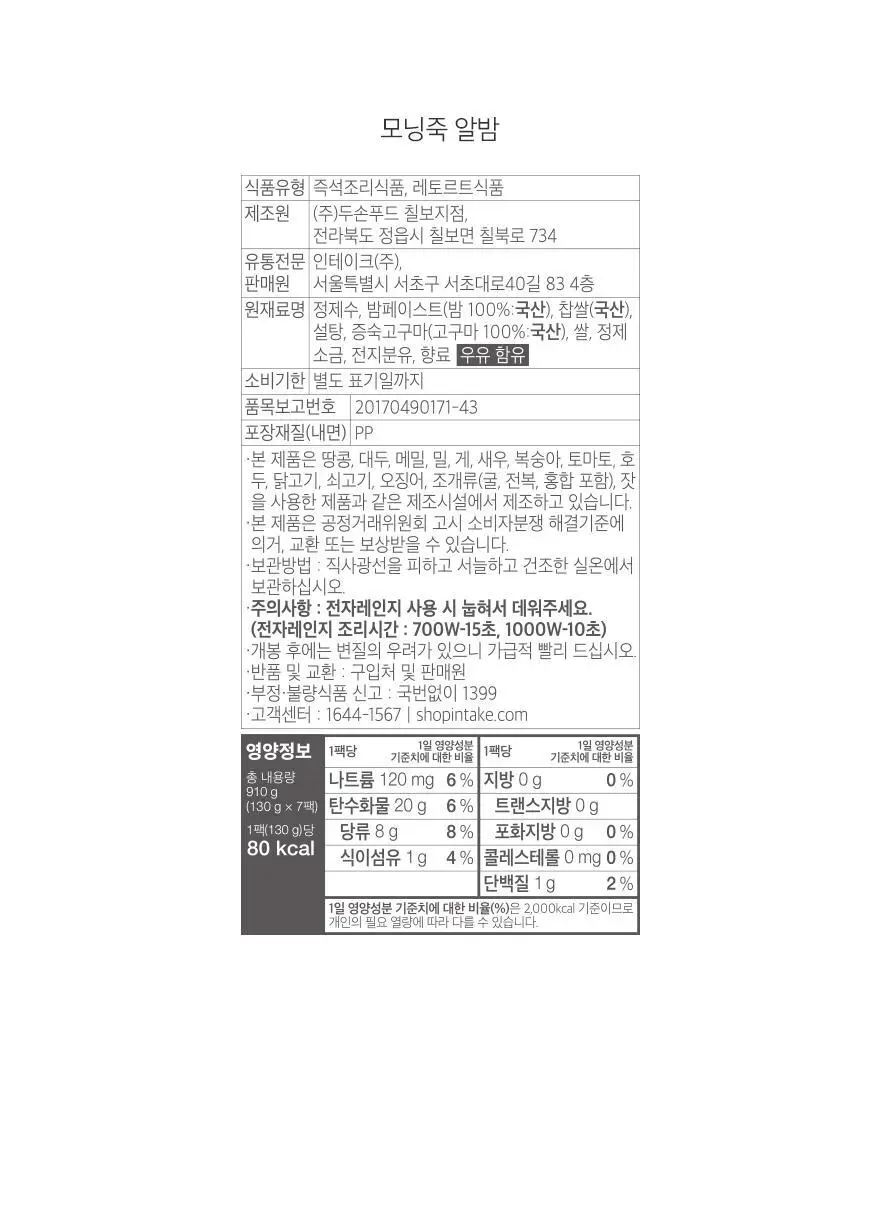 인테이크 모닝죽 초당옥수수 130g 7개입 상세페이지 31