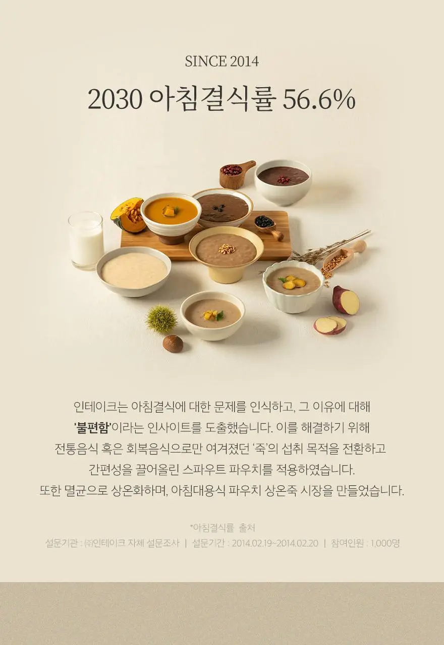 인테이크 모닝죽 초당옥수수 130g 상세페이지 7