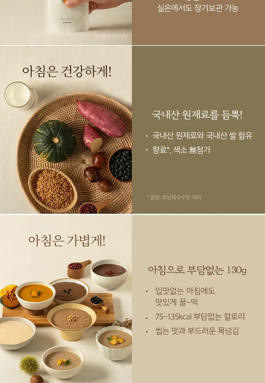 인테이크 모닝죽 초당옥수수 130g 상세페이지 22