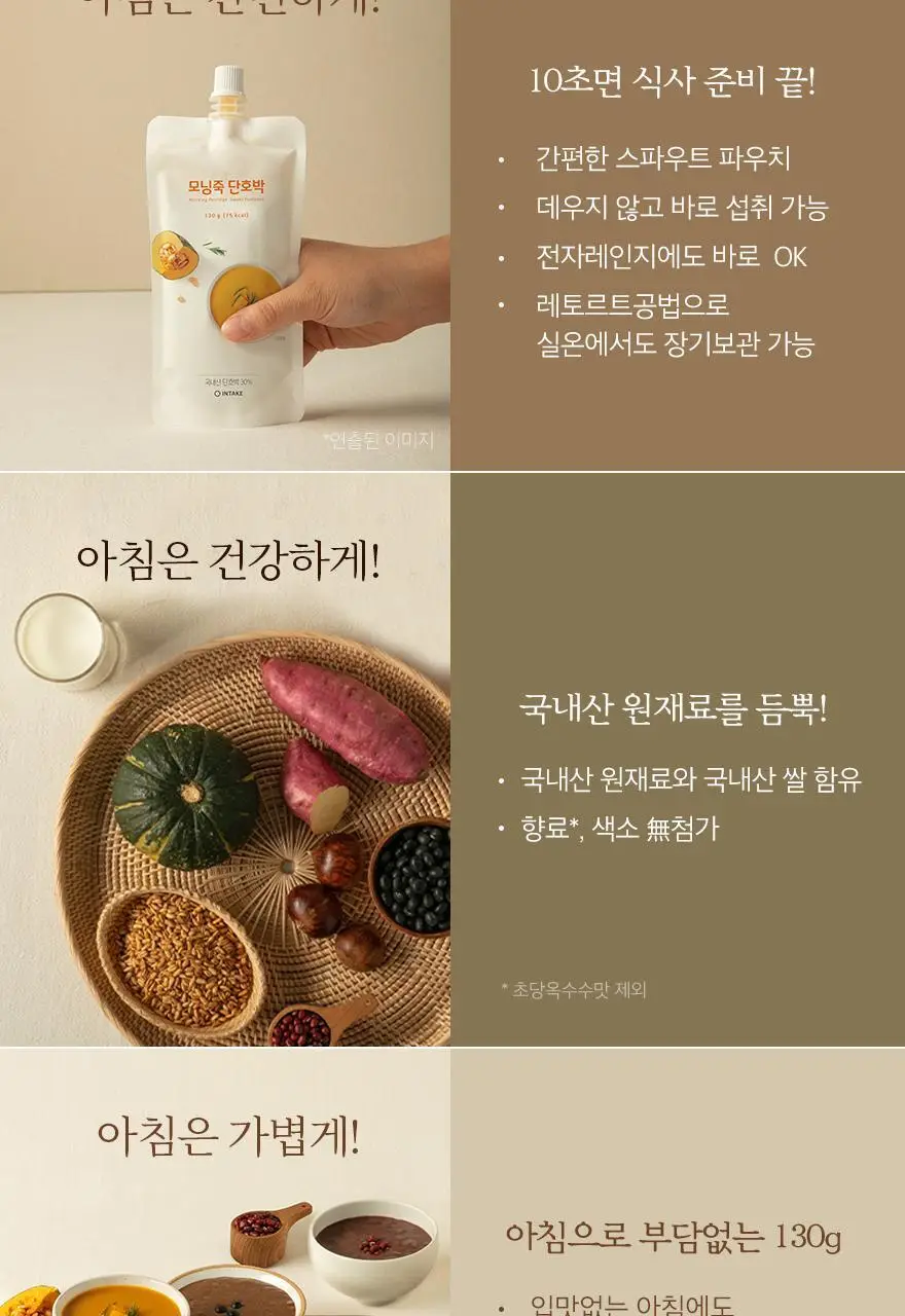 인테이크 모닝죽 초당옥수수 130g 상세페이지 24