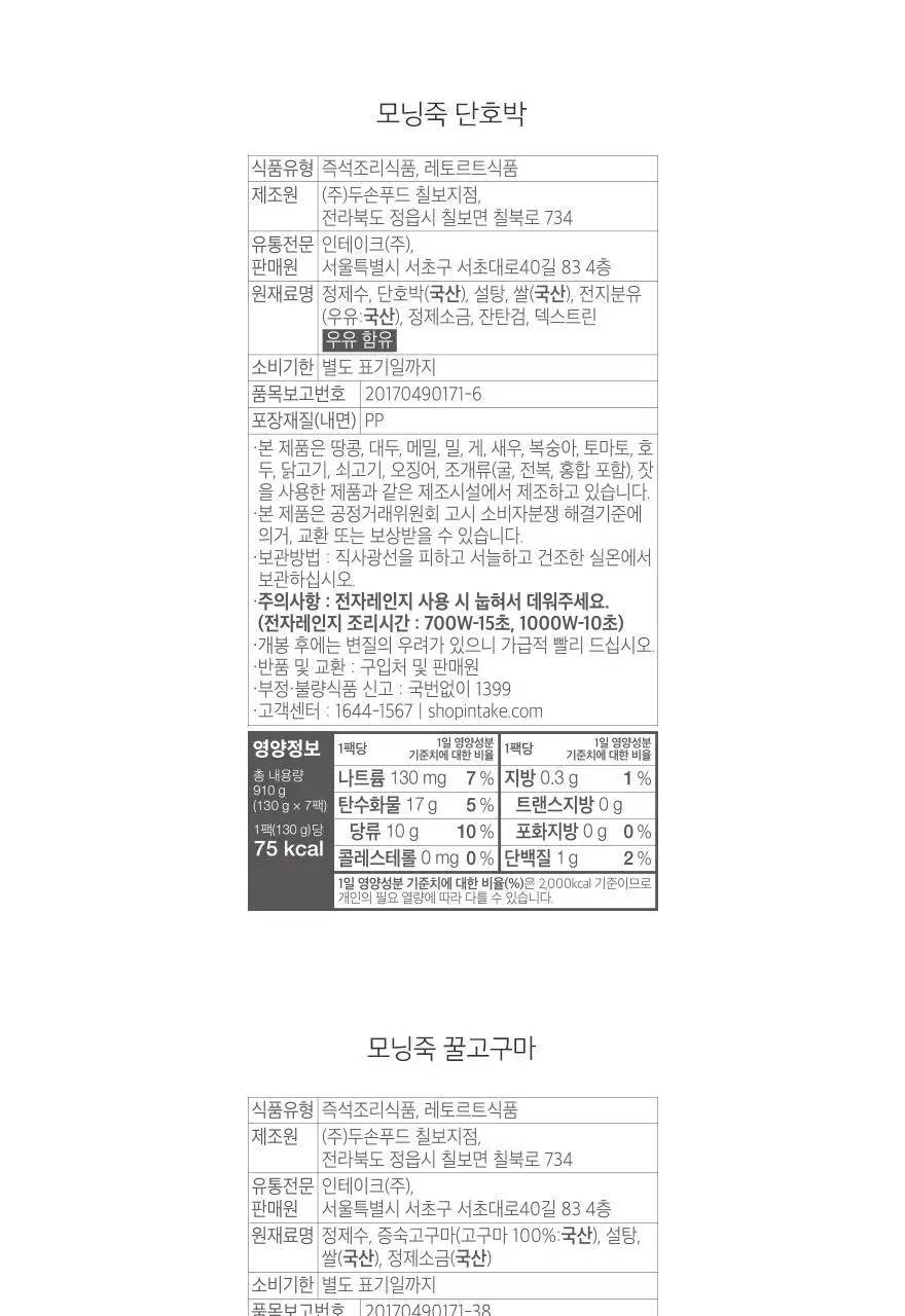 인테이크 모닝죽 초당옥수수 130g 상세페이지 35