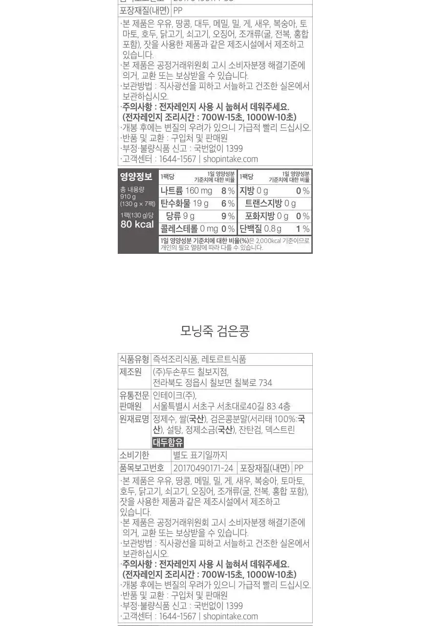 인테이크 모닝죽 초당옥수수 130g 상세페이지 36