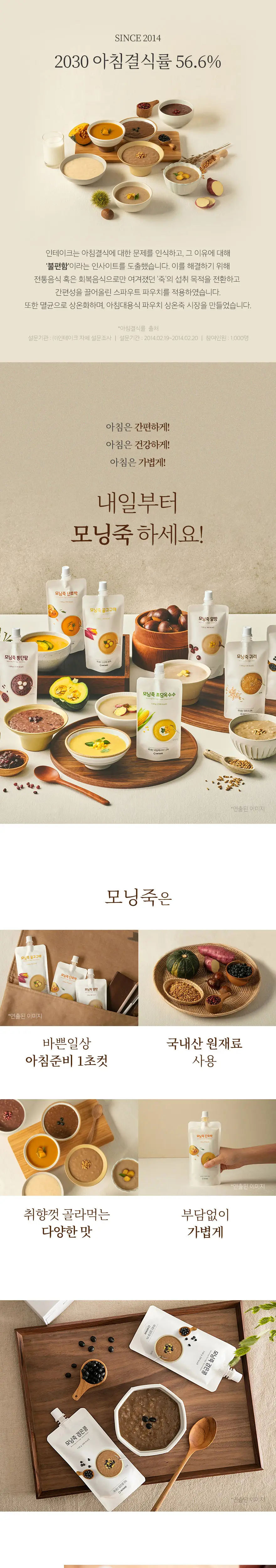 인테이크 모닝죽 130g 7개입 6종 중 선택 상세페이지 2