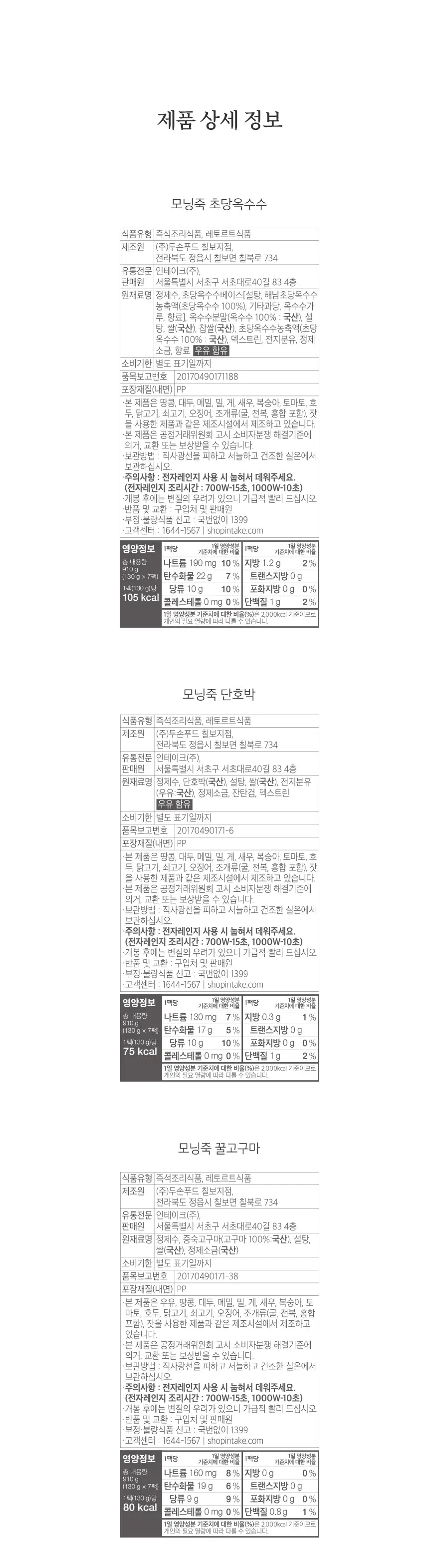 인테이크 모닝죽 130g 7개입 6종 중 선택 상세페이지 8
