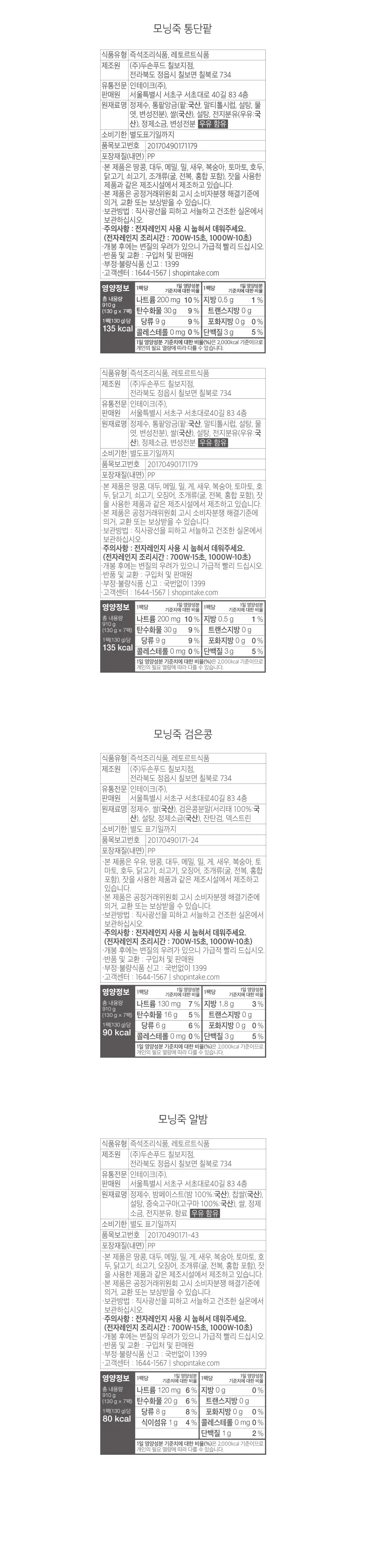 인테이크 모닝죽 130g 7개입 6종 중 선택 상세페이지 9