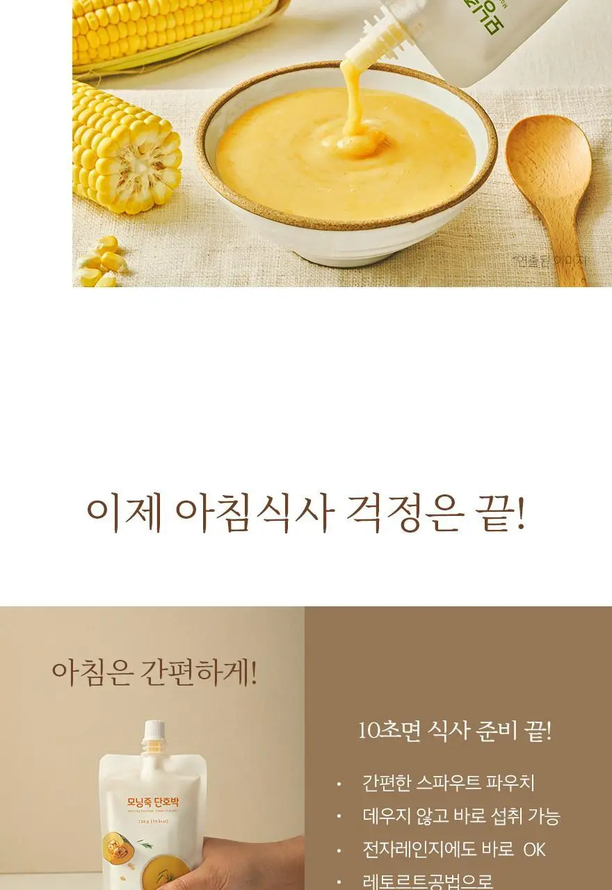인테이크 모닝죽 3종 중 선택 1 상세페이지 15
