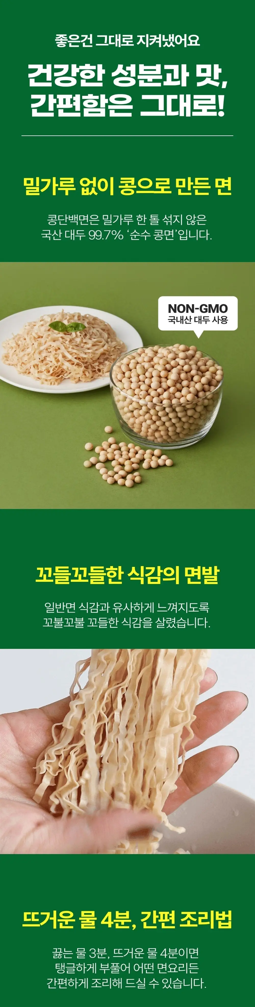 잇츠베러 콩단백면 210g 상세페이지 3
