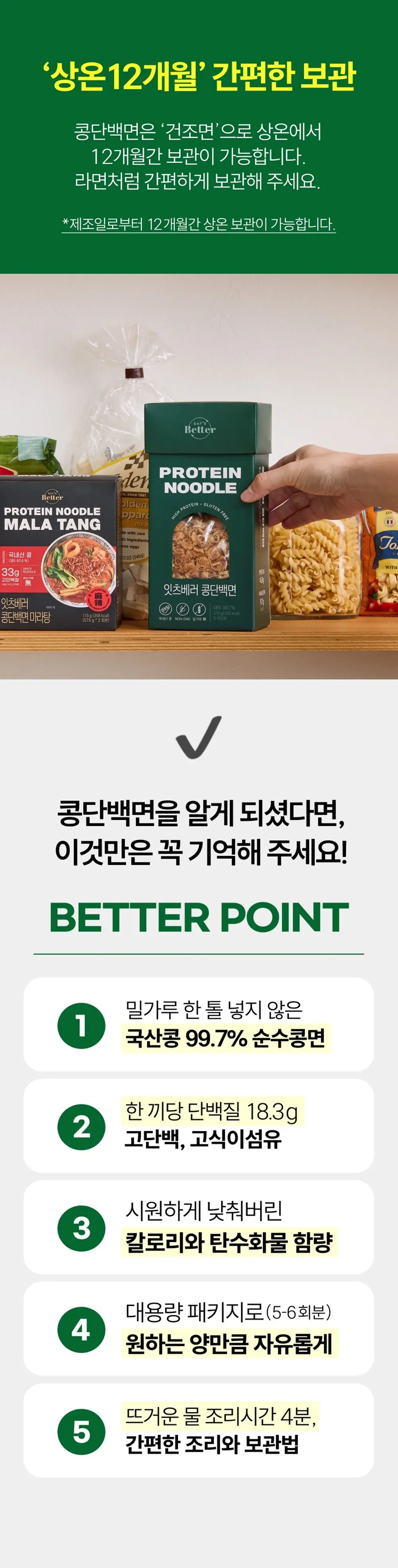 잇츠베러 콩단백면 210g 상세페이지 4