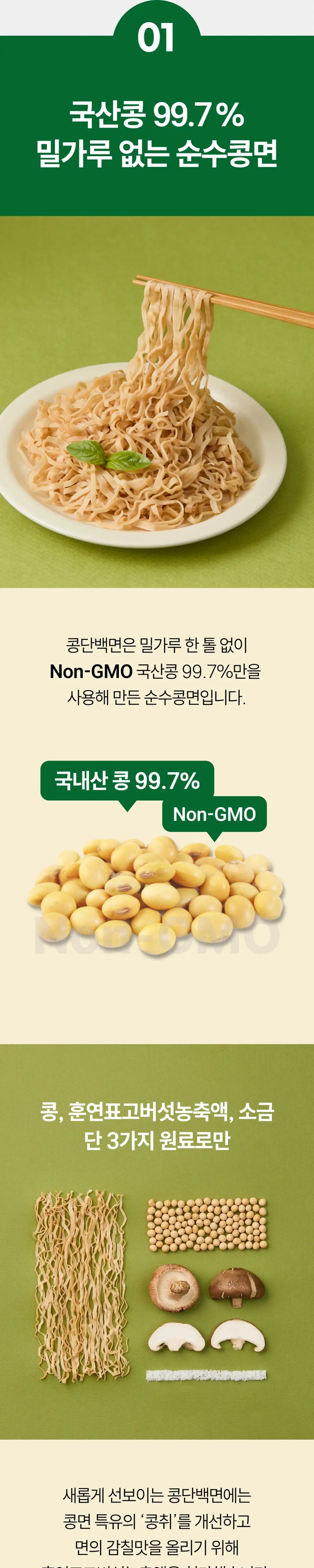 잇츠베러 콩단백면 210g 상세페이지 5