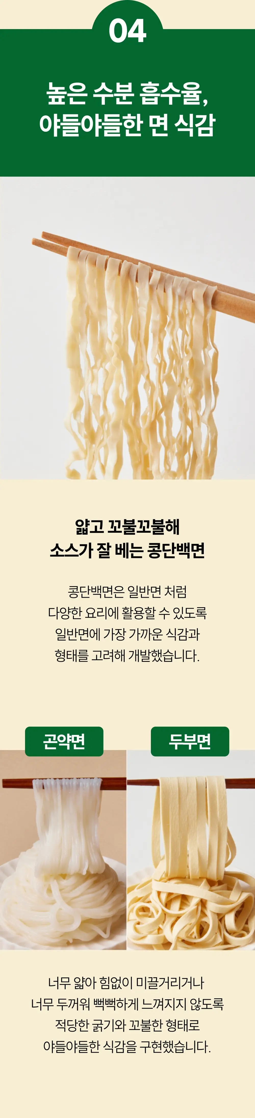잇츠베러 콩단백면 210g 상세페이지 8