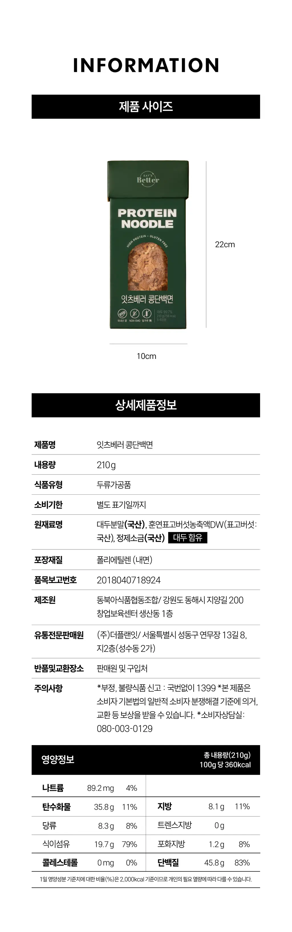 잇츠베러 콩단백면 210g 상세페이지 9
