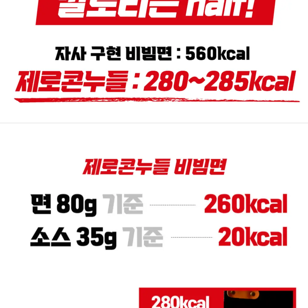 킬로리 제로콘누들 비빔면 상세페이지 5