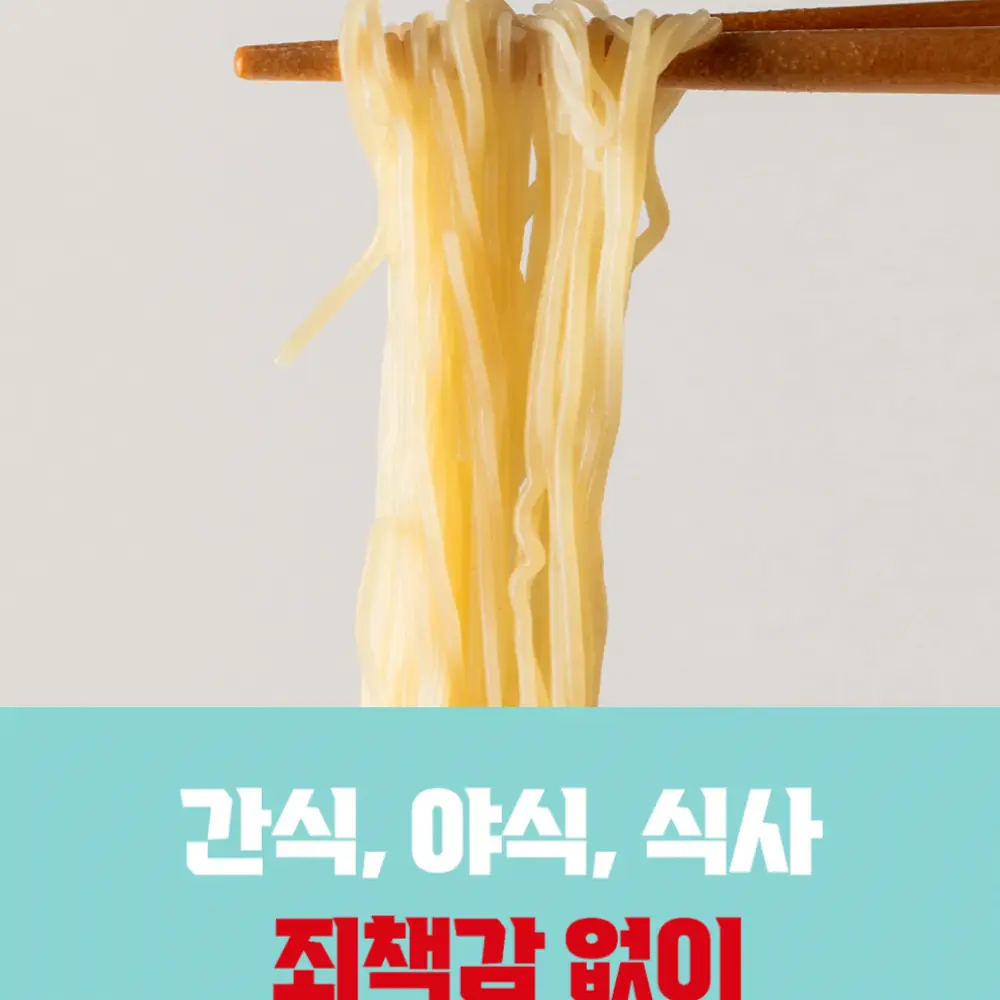킬로리 제로콘누들 비빔면 상세페이지 8