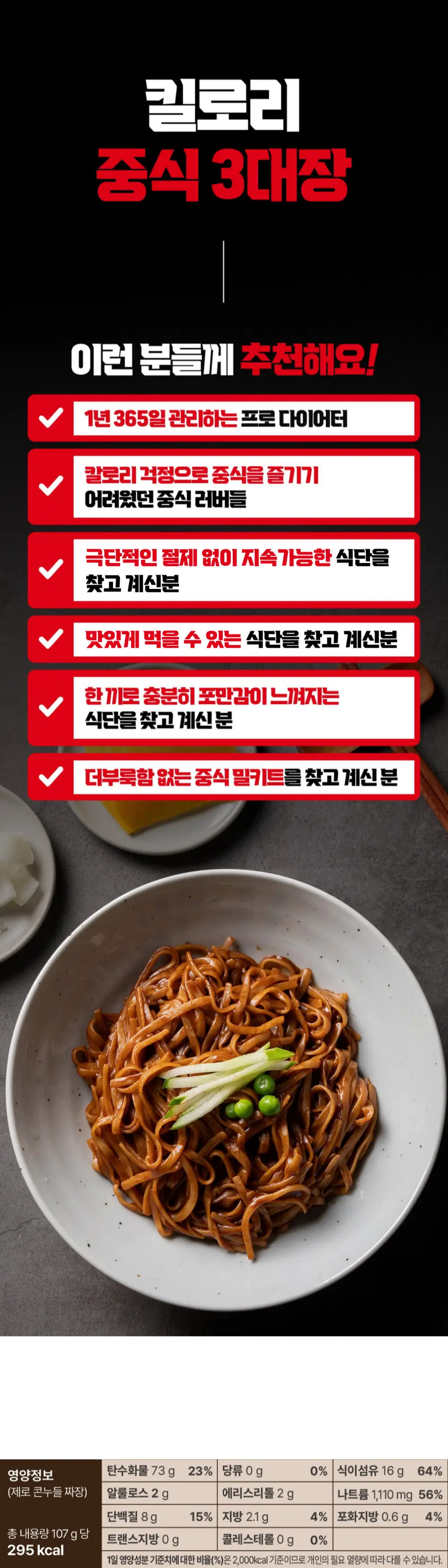 킬로리 제로콘누들 사천짜장 상세페이지 6