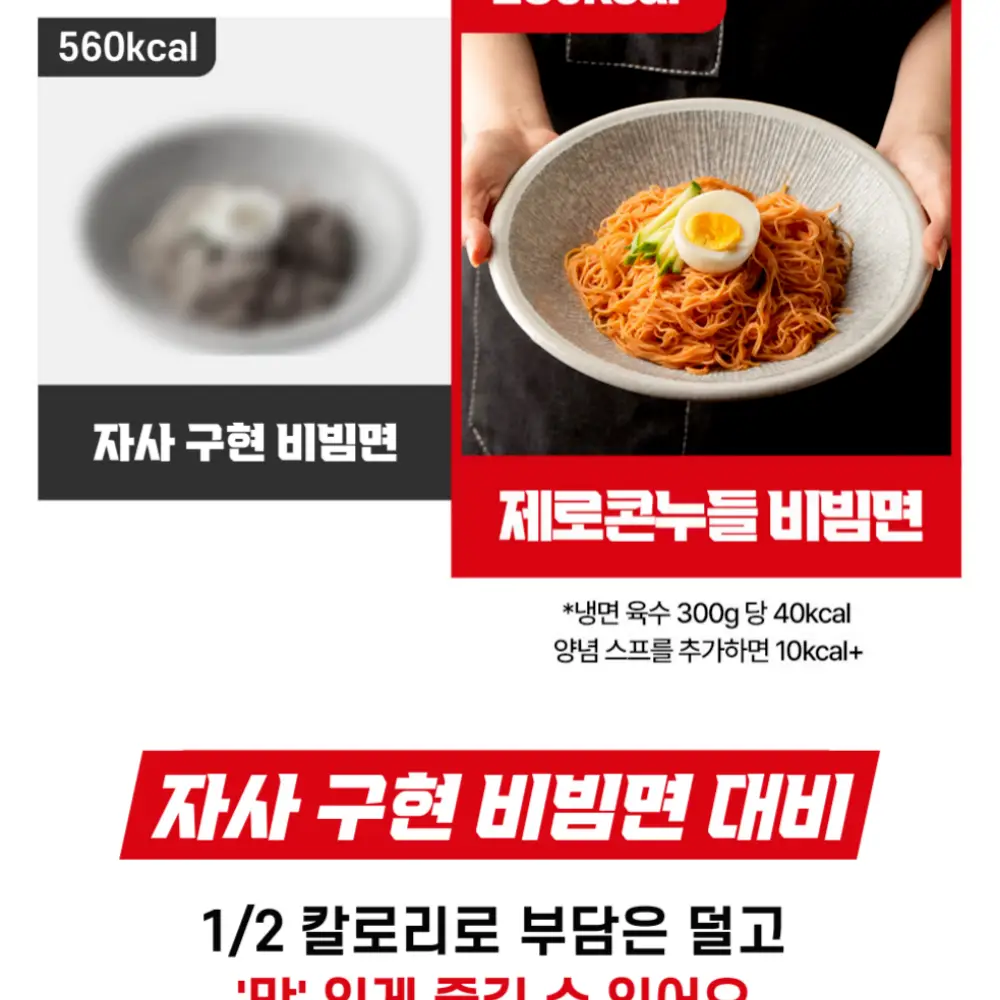 킬로리 제로콘누들 저당냉면 상세페이지 6
