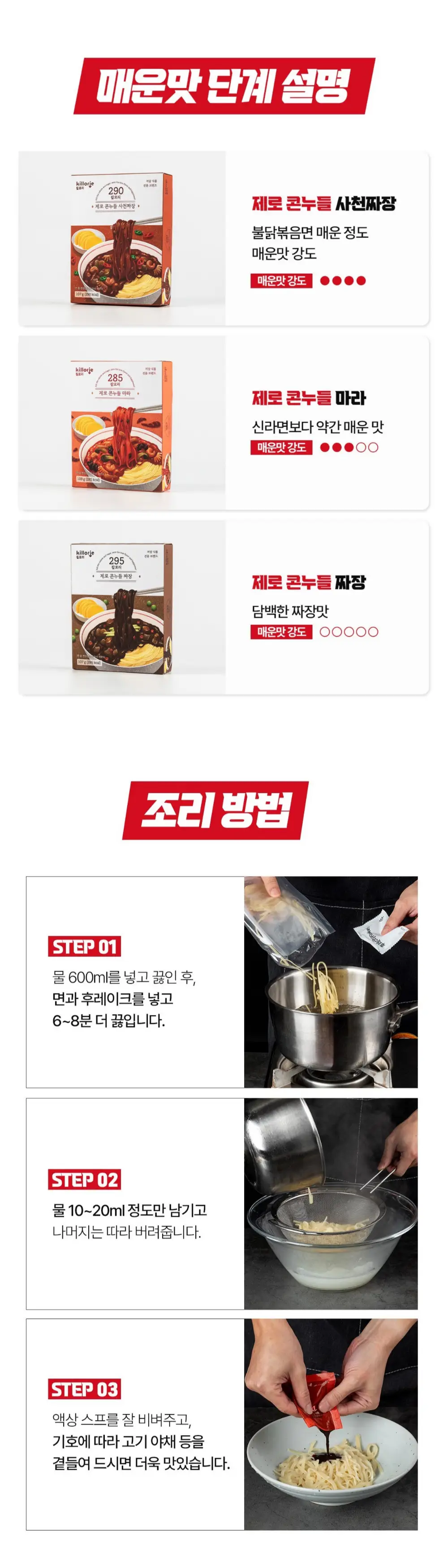 킬로리 제로콘누들 짜장/사천짜장 2종 택 1 상세페이지 5