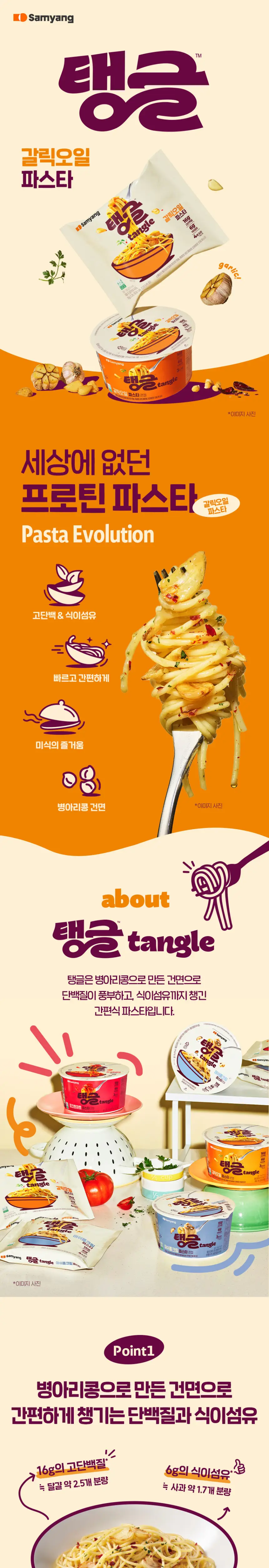 탱글 단백질파스타 2종 8입 (머쉬룸크림, 청크토마토, 갈릭오일) 상세페이지 2