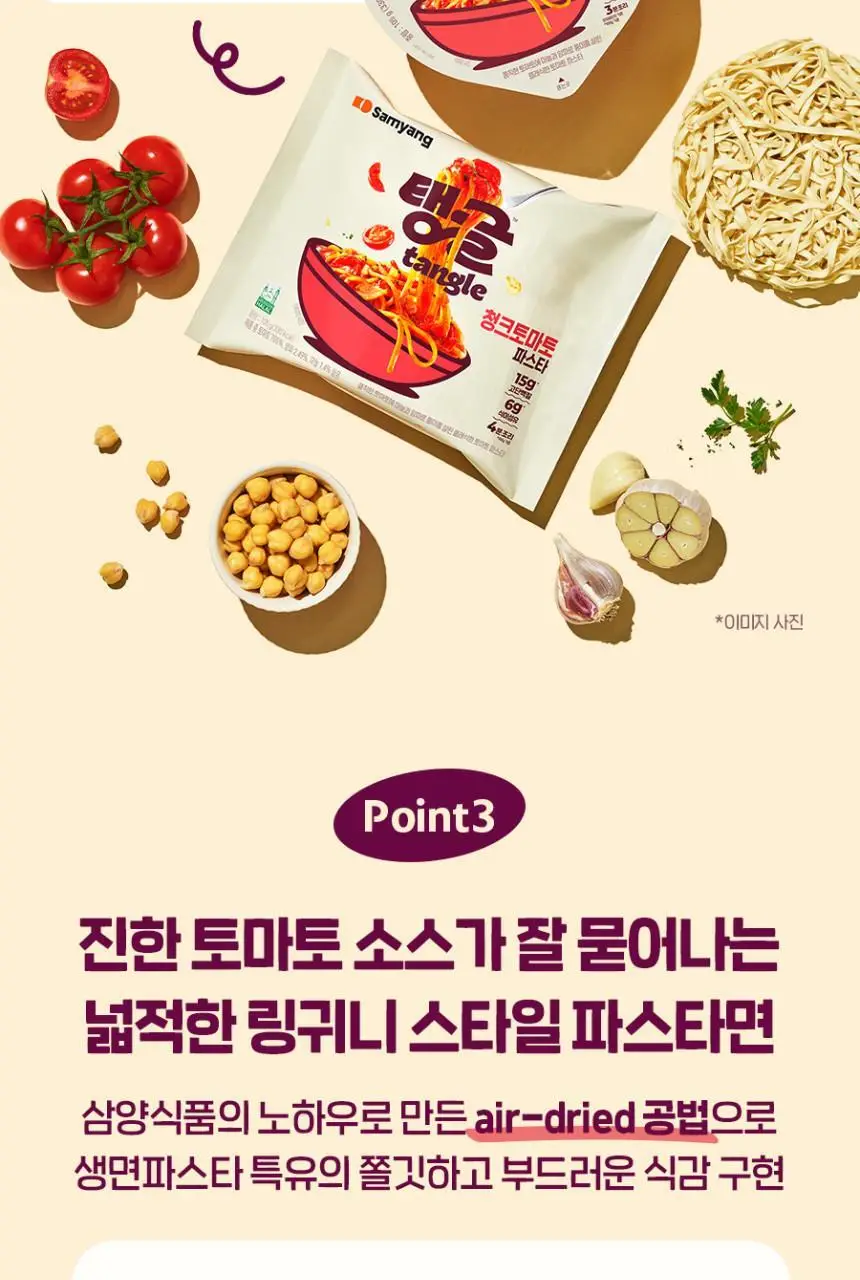 탱글 단백질파스타 3종 12입 (머쉬룸크림, 청크토마토, 갈릭오일) 상세페이지 6