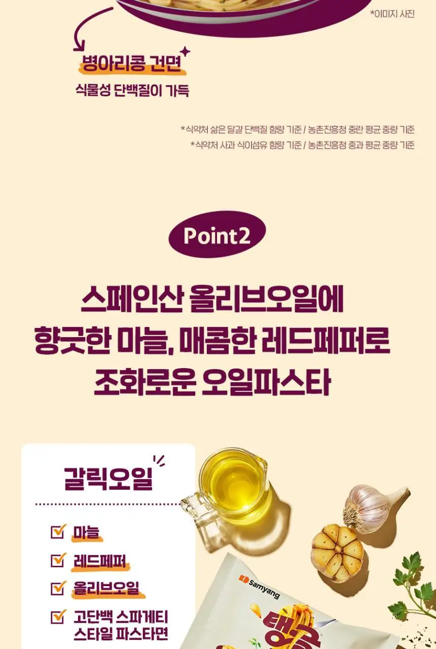 탱글 단백질파스타 3종 12입 (머쉬룸크림, 청크토마토, 갈릭오일) 상세페이지 16