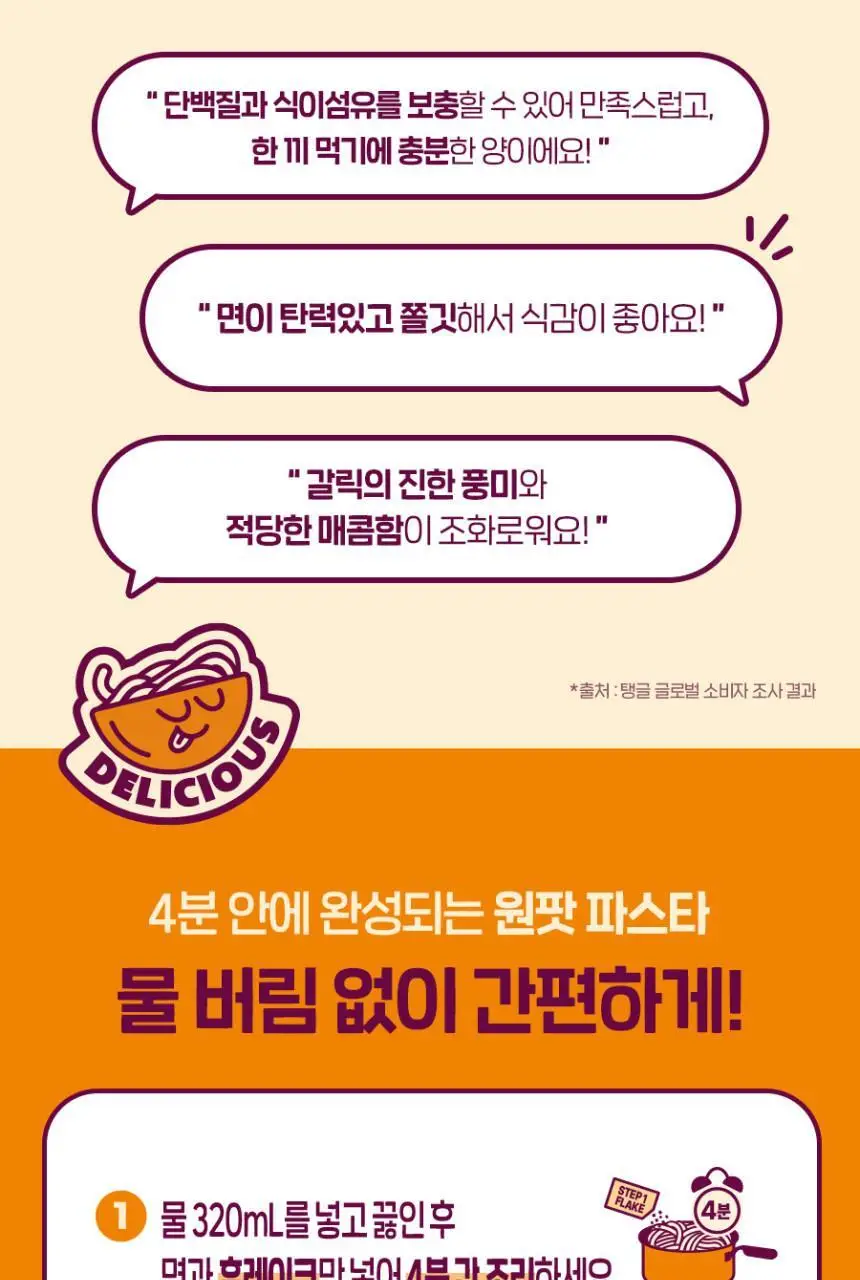 탱글 단백질파스타 3종 12입 (머쉬룸크림, 청크토마토, 갈릭오일) 상세페이지 19