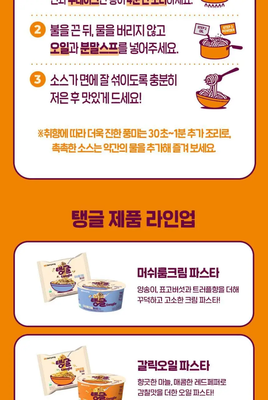 탱글 단백질파스타 3종 12입 (머쉬룸크림, 청크토마토, 갈릭오일) 상세페이지 20