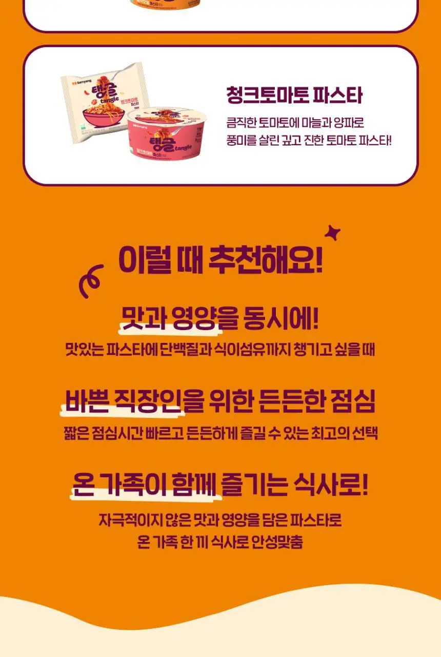 탱글 단백질파스타 3종 12입 (머쉬룸크림, 청크토마토, 갈릭오일) 상세페이지 21