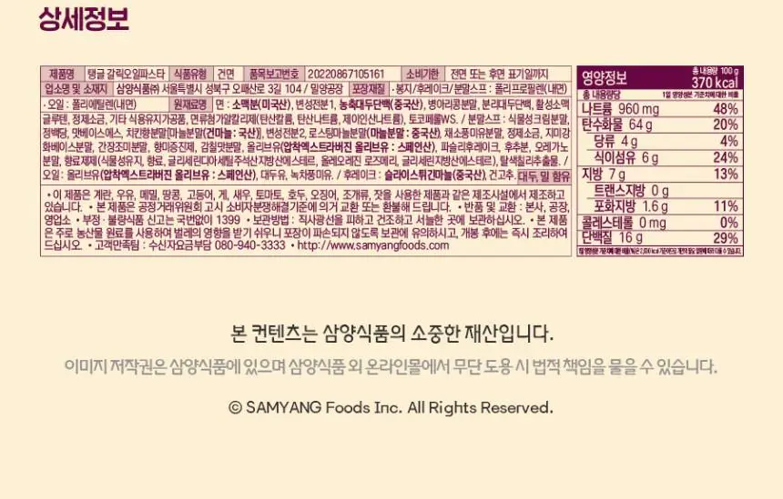 탱글 단백질파스타 3종 12입 (머쉬룸크림, 청크토마토, 갈릭오일) 상세페이지 22