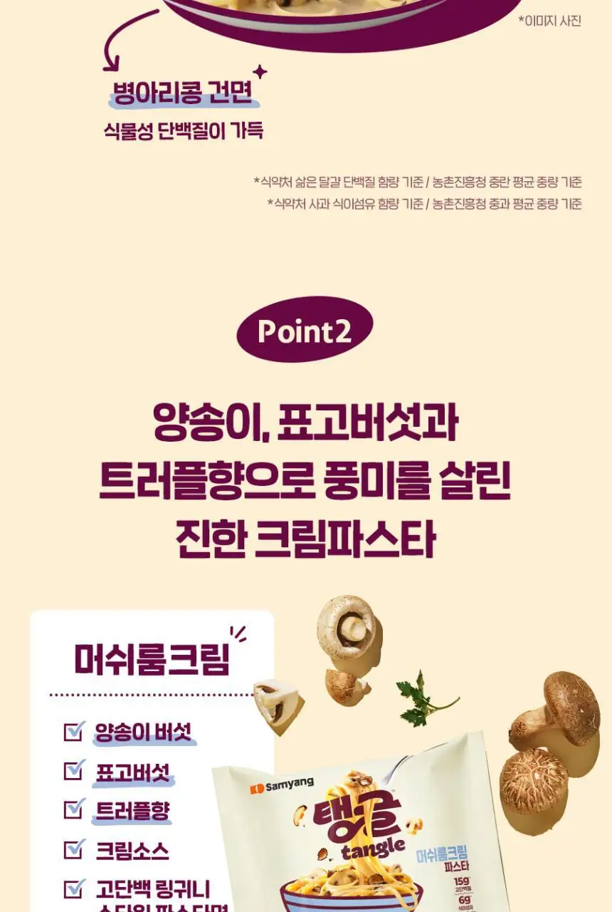 탱글 단백질파스타 3종 12입 (머쉬룸크림, 청크토마토, 갈릭오일) 상세페이지 27