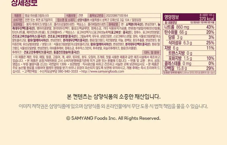 탱글 단백질파스타 3종 12입 (머쉬룸크림, 청크토마토, 갈릭오일) 상세페이지 33
